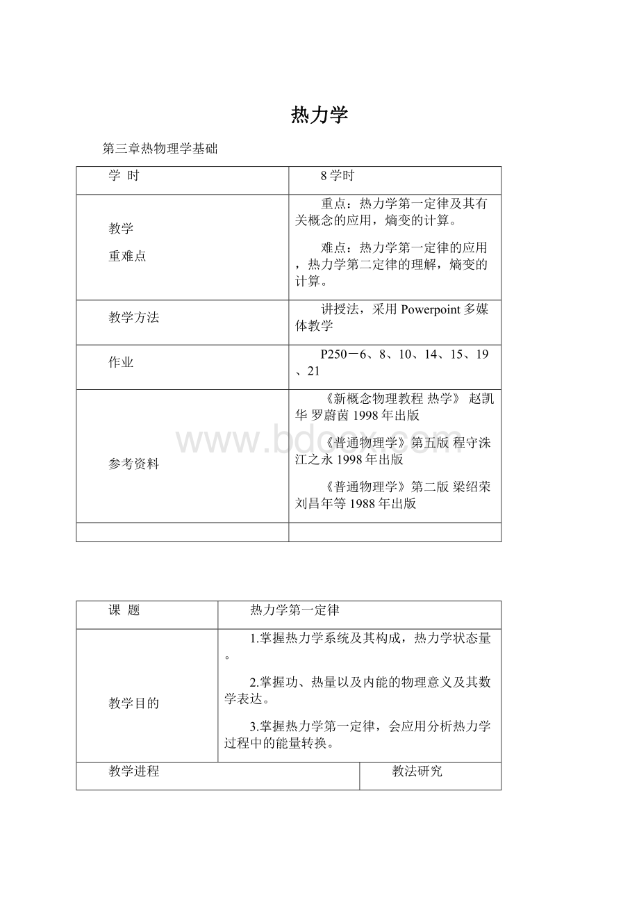 热力学Word下载.docx_第1页