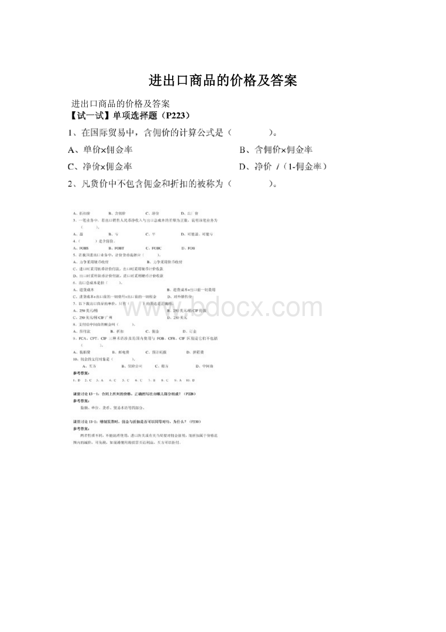 进出口商品的价格及答案文档格式.docx