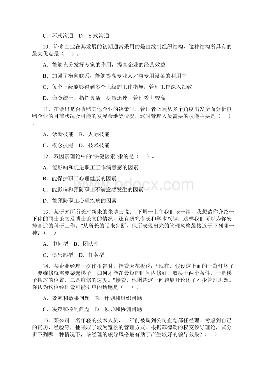 北京科技大学管理学与经济学基础试题及答案.docx_第3页