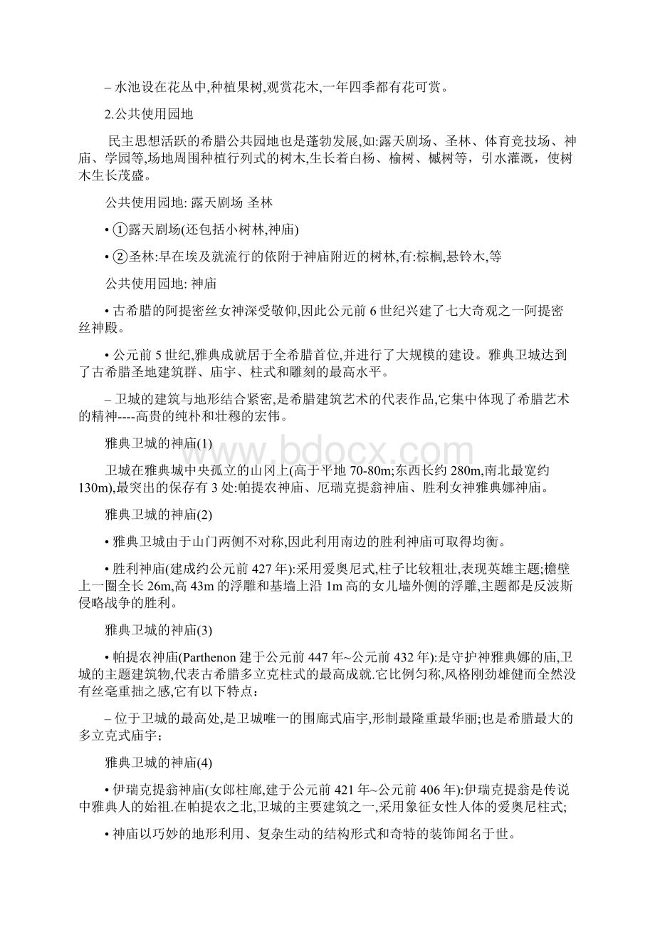 造园史课堂笔记国外篇.docx_第3页