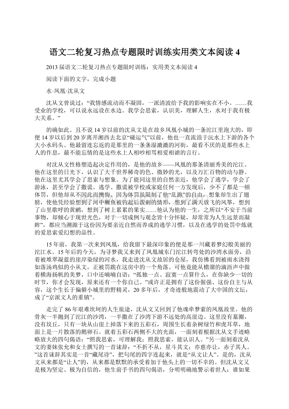 语文二轮复习热点专题限时训练实用类文本阅读4.docx