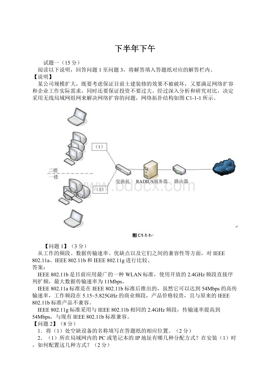 下半年下午文档格式.docx_第1页