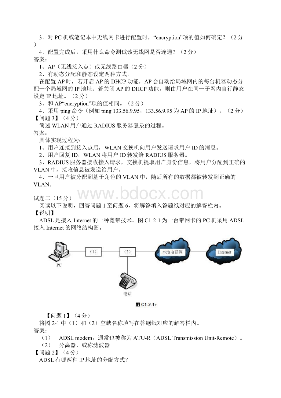 下半年下午文档格式.docx_第2页