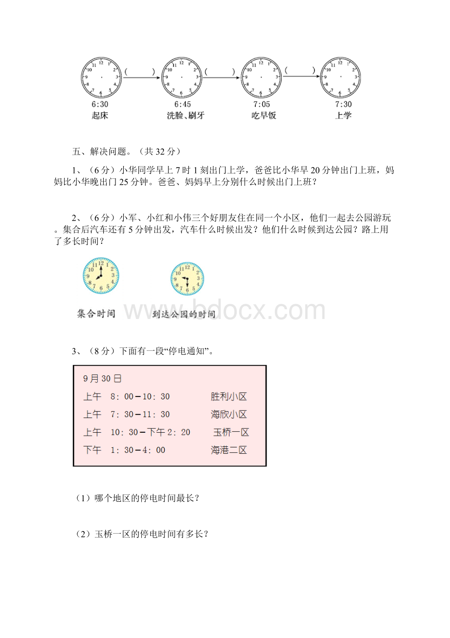 人教版小学数学三年级上册 第一单元时分秒 单元测试题 含答案Word格式.docx_第3页