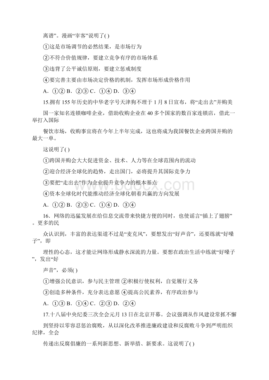 届江西省红色六校高三第二次联考政治试题及答案1Word文档下载推荐.docx_第2页