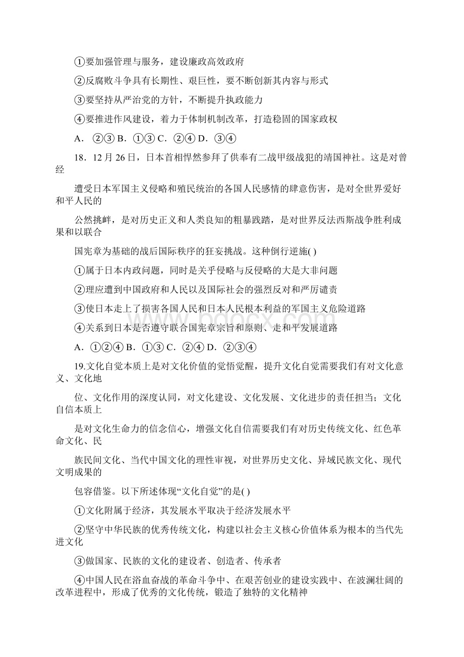 届江西省红色六校高三第二次联考政治试题及答案1Word文档下载推荐.docx_第3页