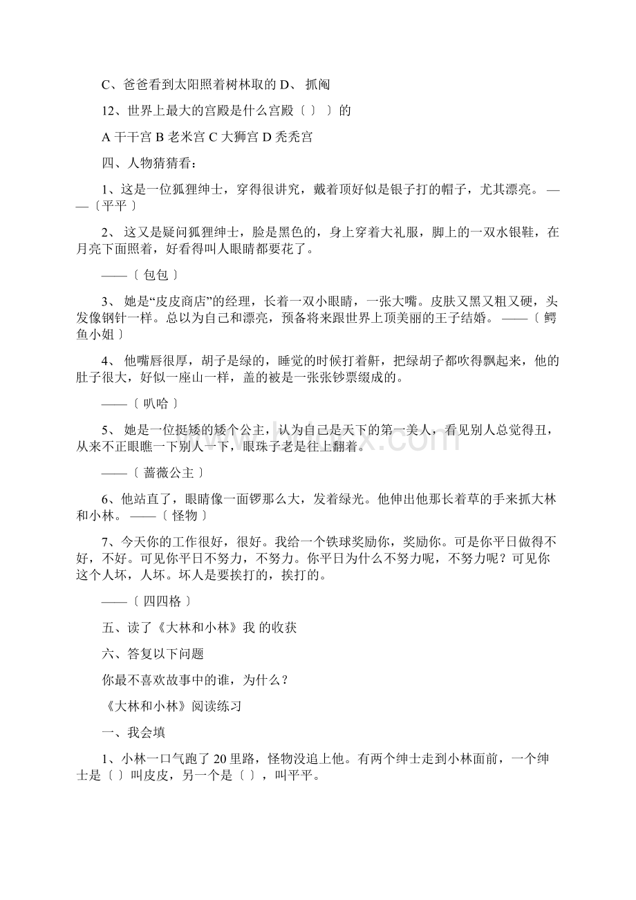 大林和小林剖析Word格式.docx_第3页