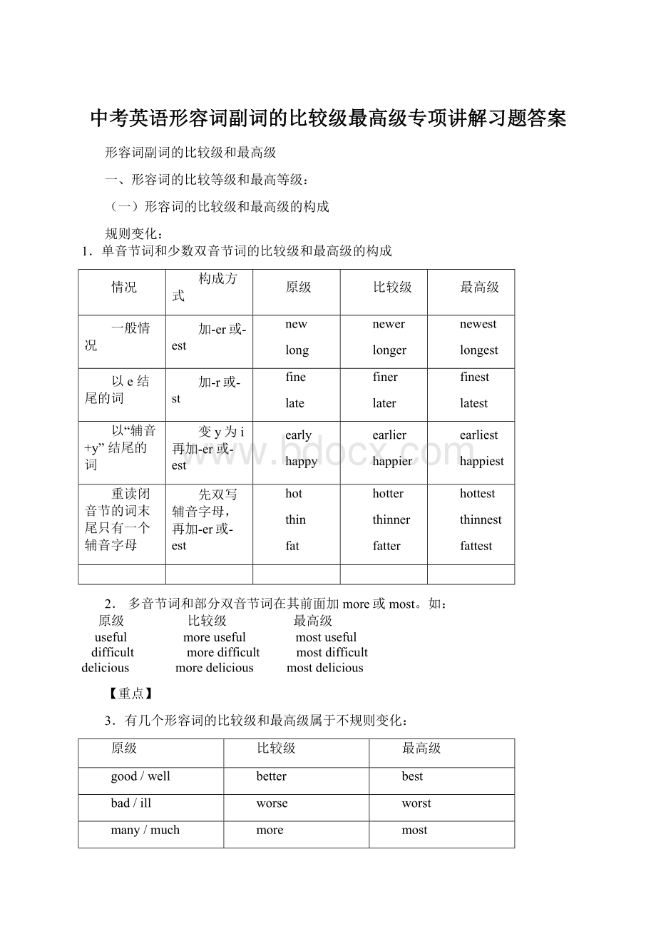 中考英语形容词副词的比较级最高级专项讲解习题答案.docx_第1页