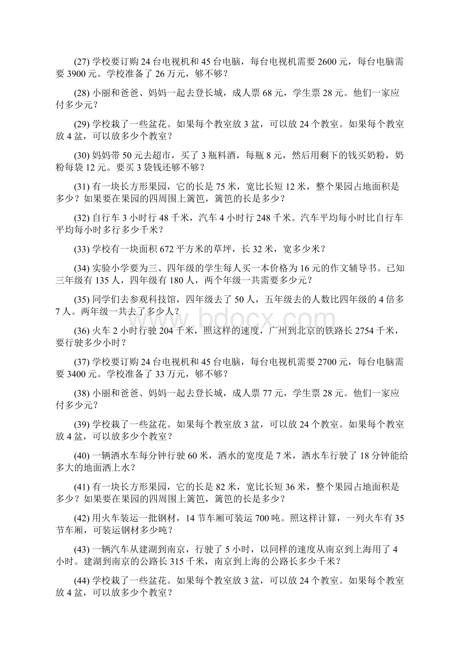 小学四年级数学上册期末专项复习解决问题 351.docx_第2页