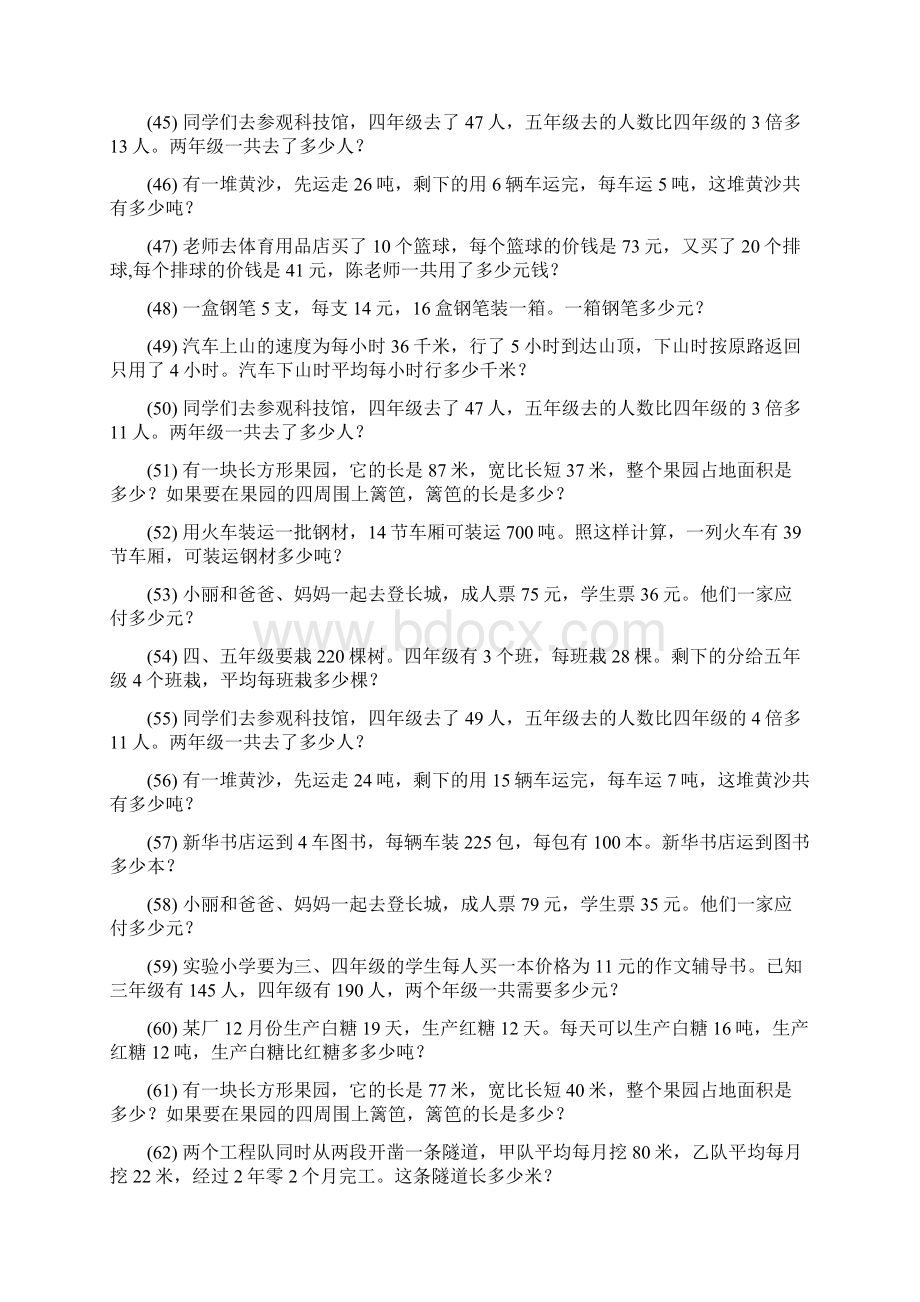 小学四年级数学上册期末专项复习解决问题 351.docx_第3页