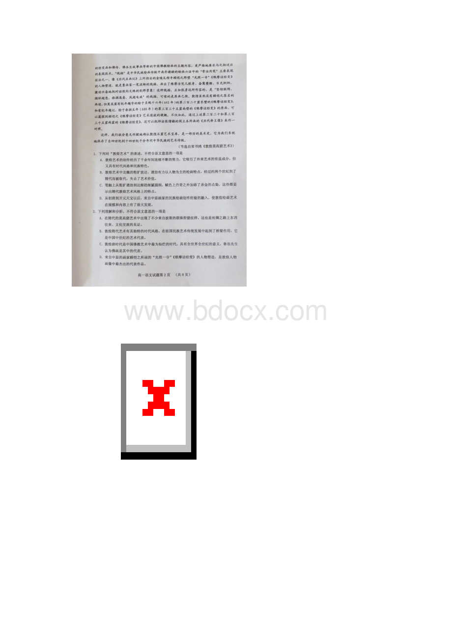 河北省邯郸市学年高一下学期期末考试语文试题 扫描版含答案.docx_第2页