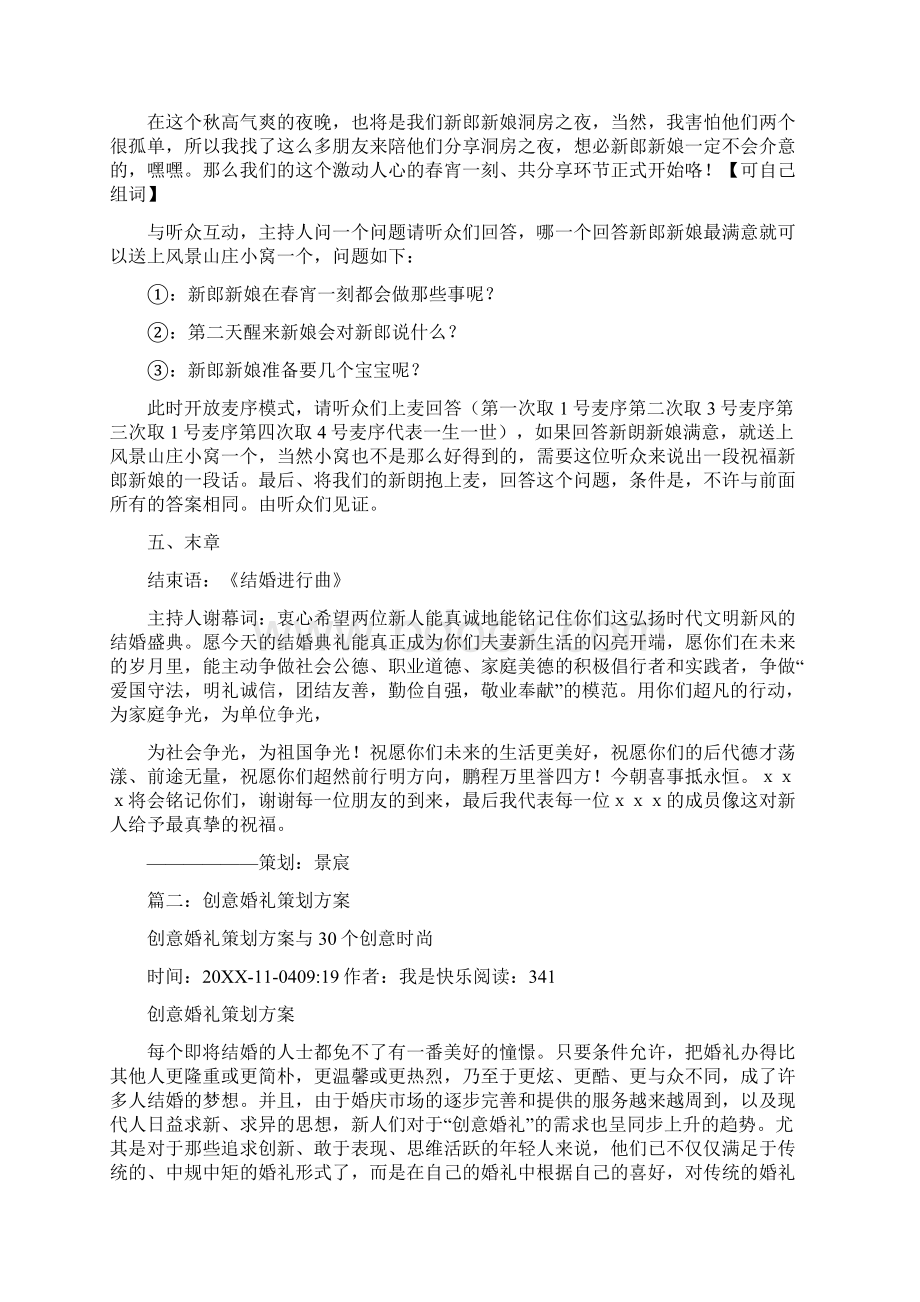 天人配婚礼策划Word文件下载.docx_第3页