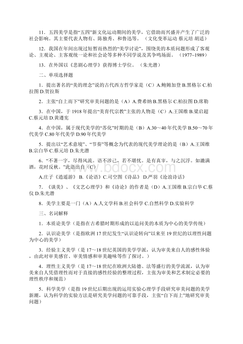 美学与美育期末复习资料Word文档下载推荐.docx_第2页