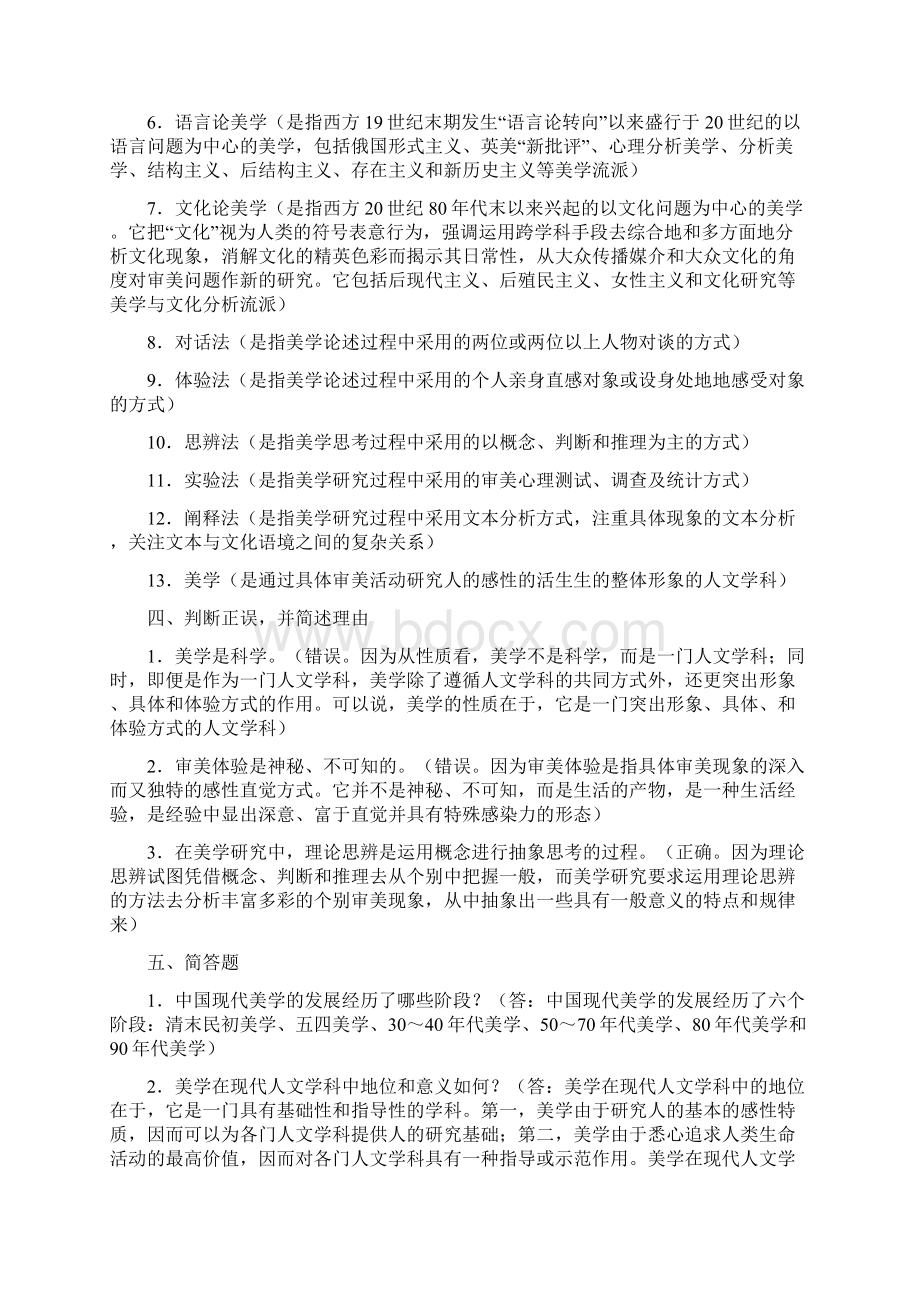 美学与美育期末复习资料Word文档下载推荐.docx_第3页