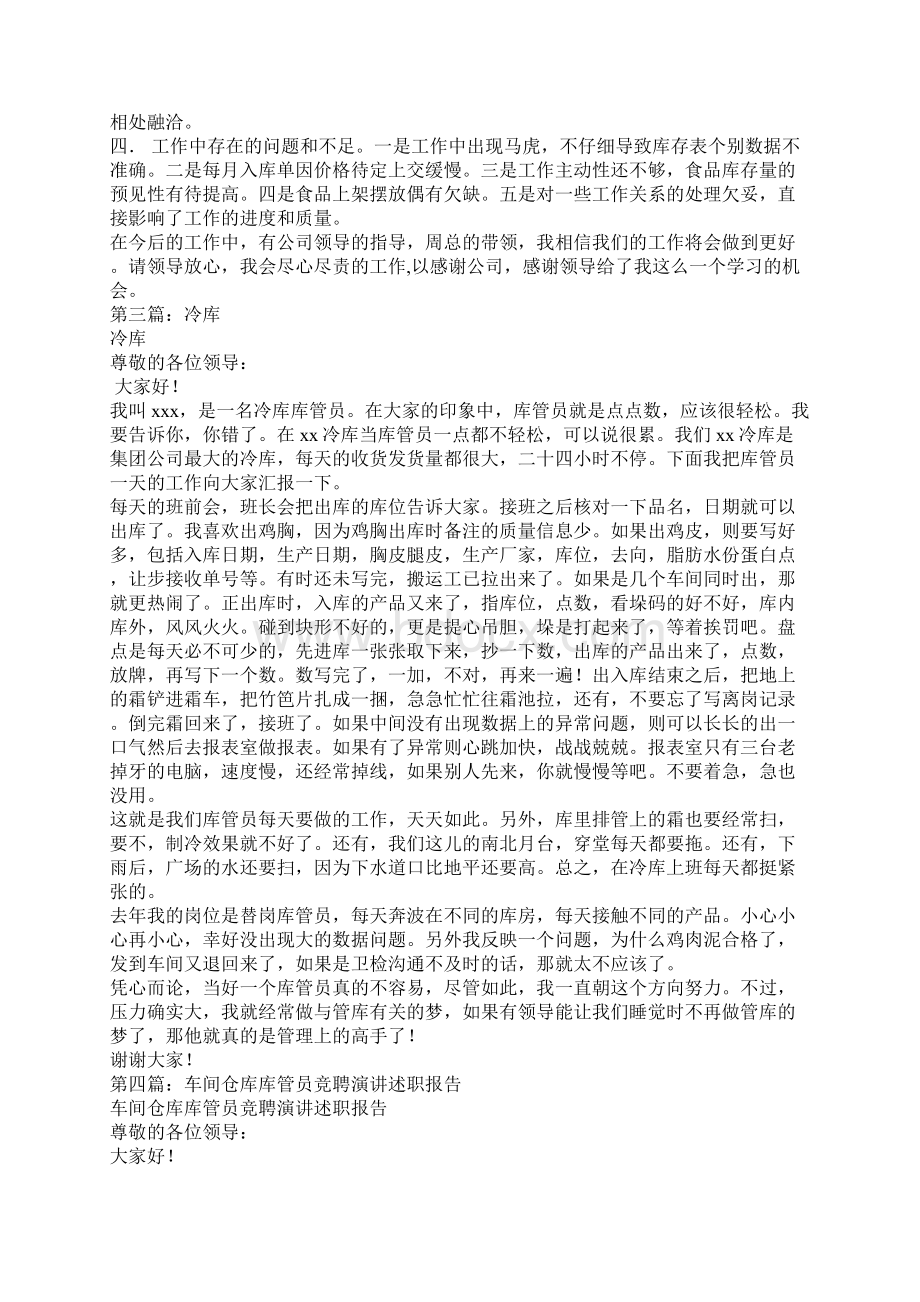 库管员述职报告Word文档下载推荐.docx_第3页