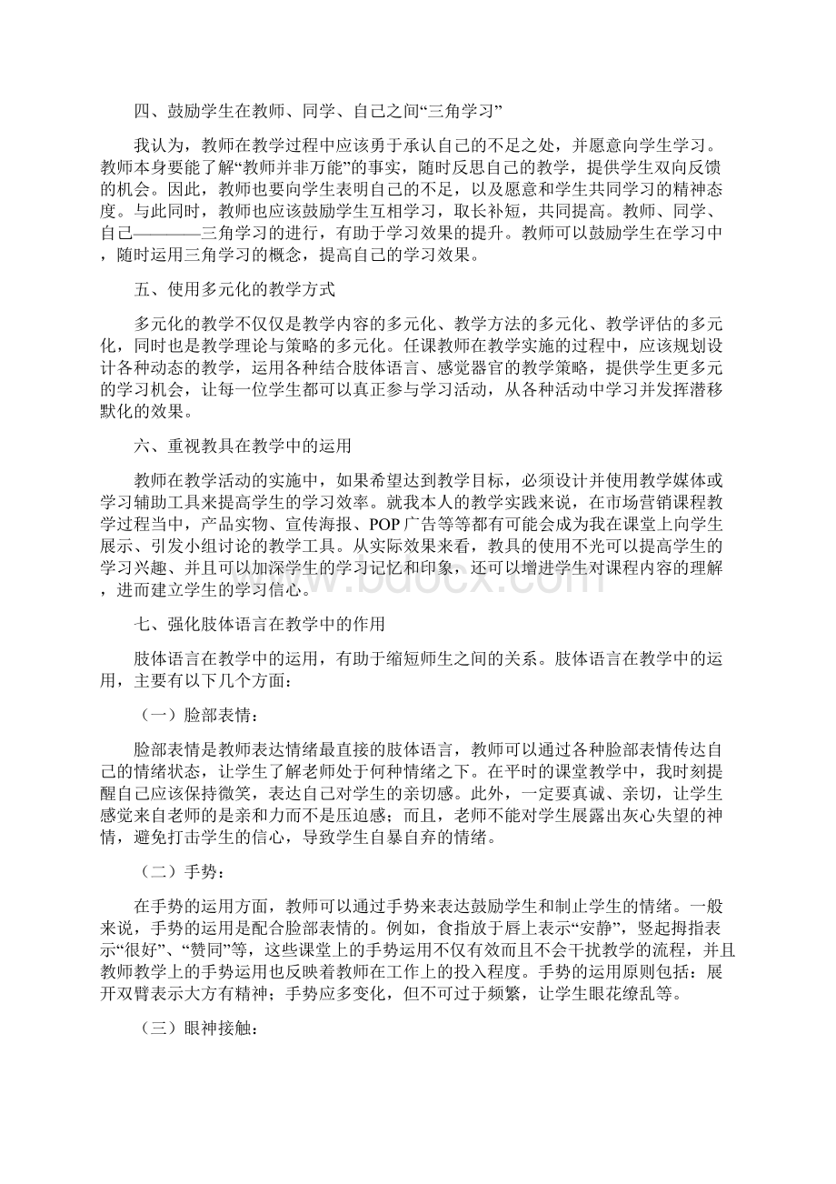 青年教师经验交流发言稿精选5篇.docx_第2页