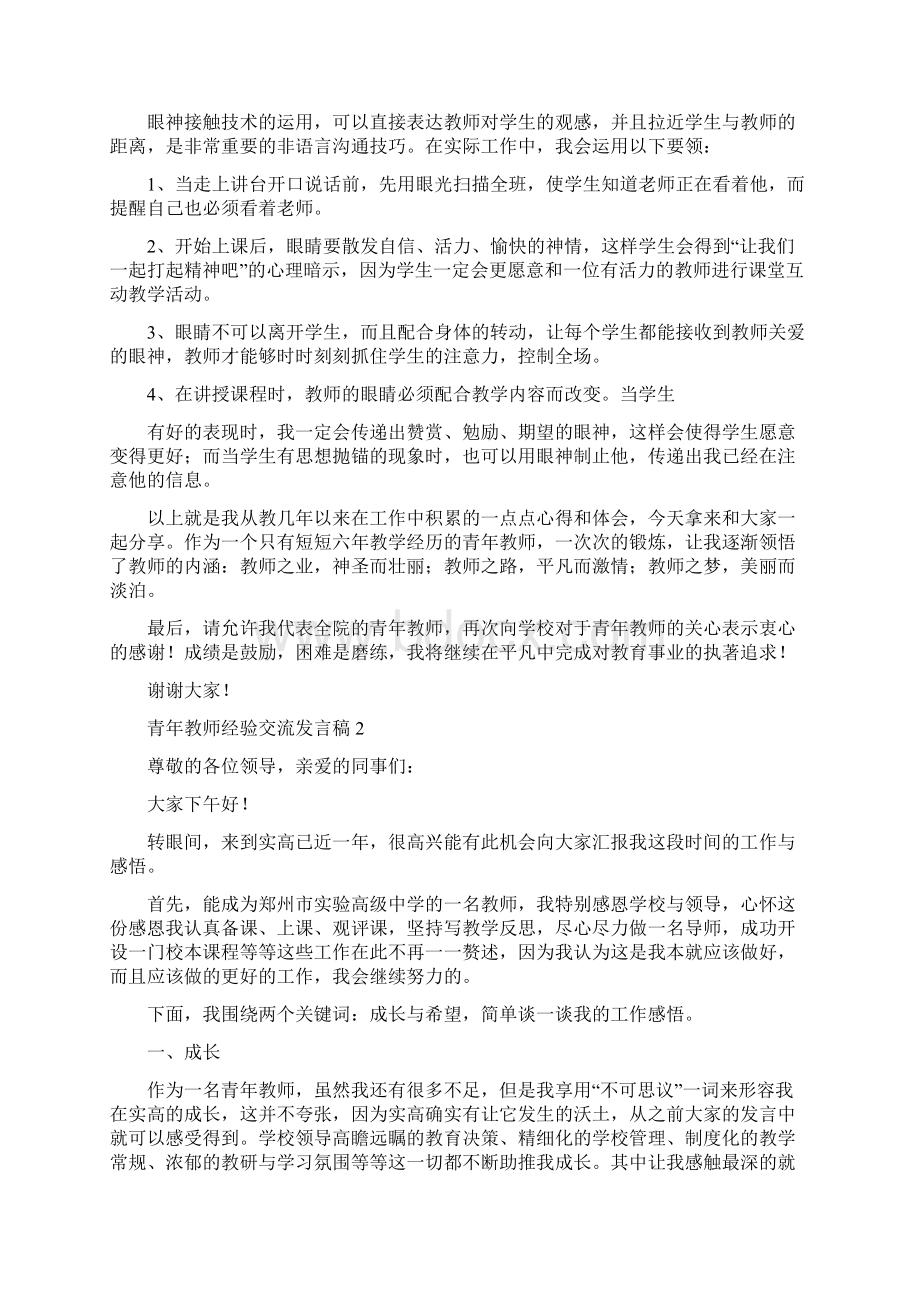 青年教师经验交流发言稿精选5篇.docx_第3页