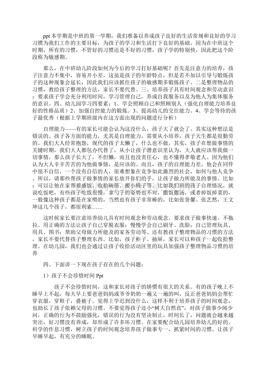 中班第一学期家长会Word格式.docx_第3页