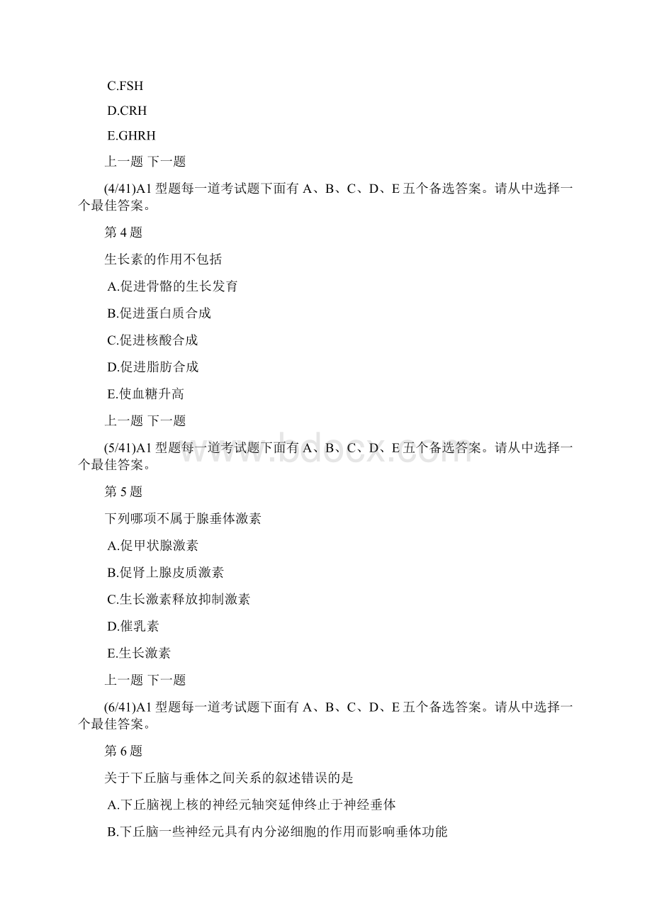 临床执业助理医师内分泌模拟试题及答案解析.docx_第2页