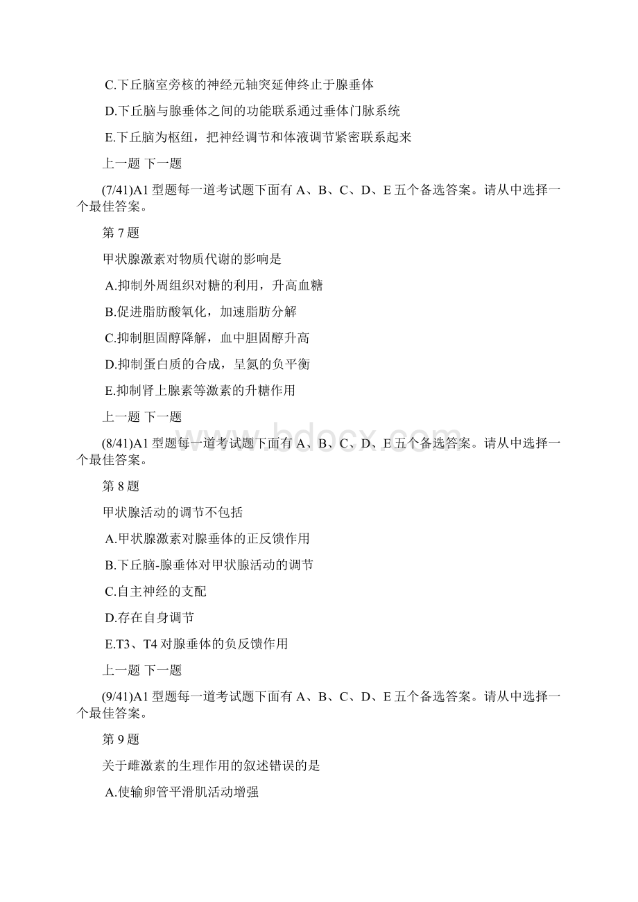 临床执业助理医师内分泌模拟试题及答案解析.docx_第3页