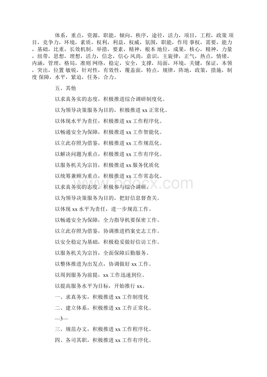 表示总结性的词语Word文件下载.docx_第3页