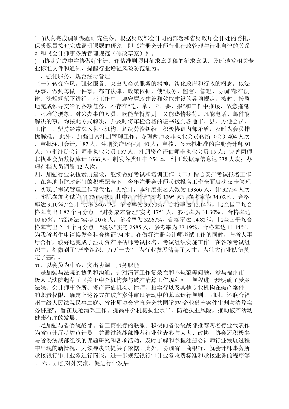 福建省注册会计师协会工作总结和工作思路与福彩个人工作总结汇编doc.docx_第2页