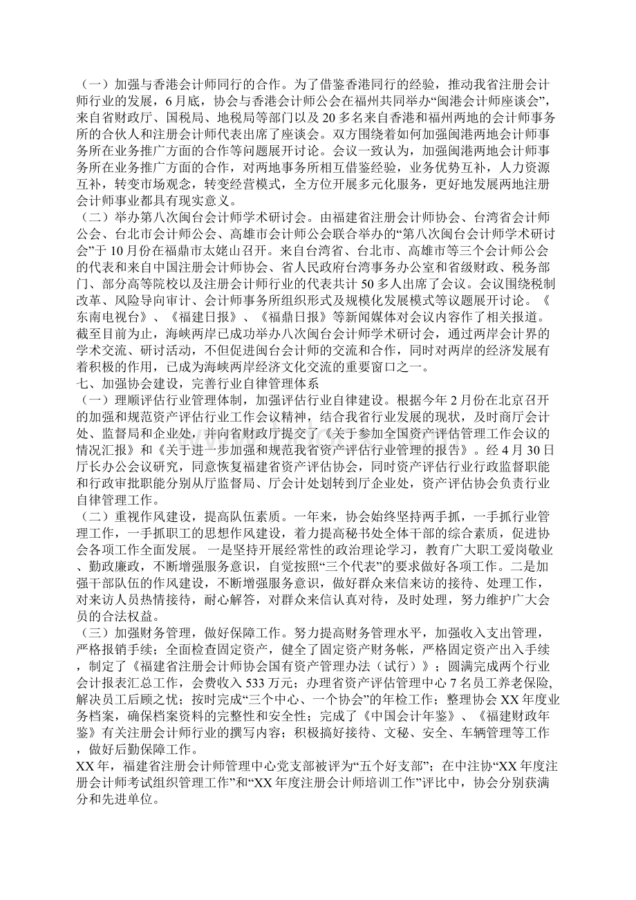 福建省注册会计师协会工作总结和工作思路与福彩个人工作总结汇编doc.docx_第3页