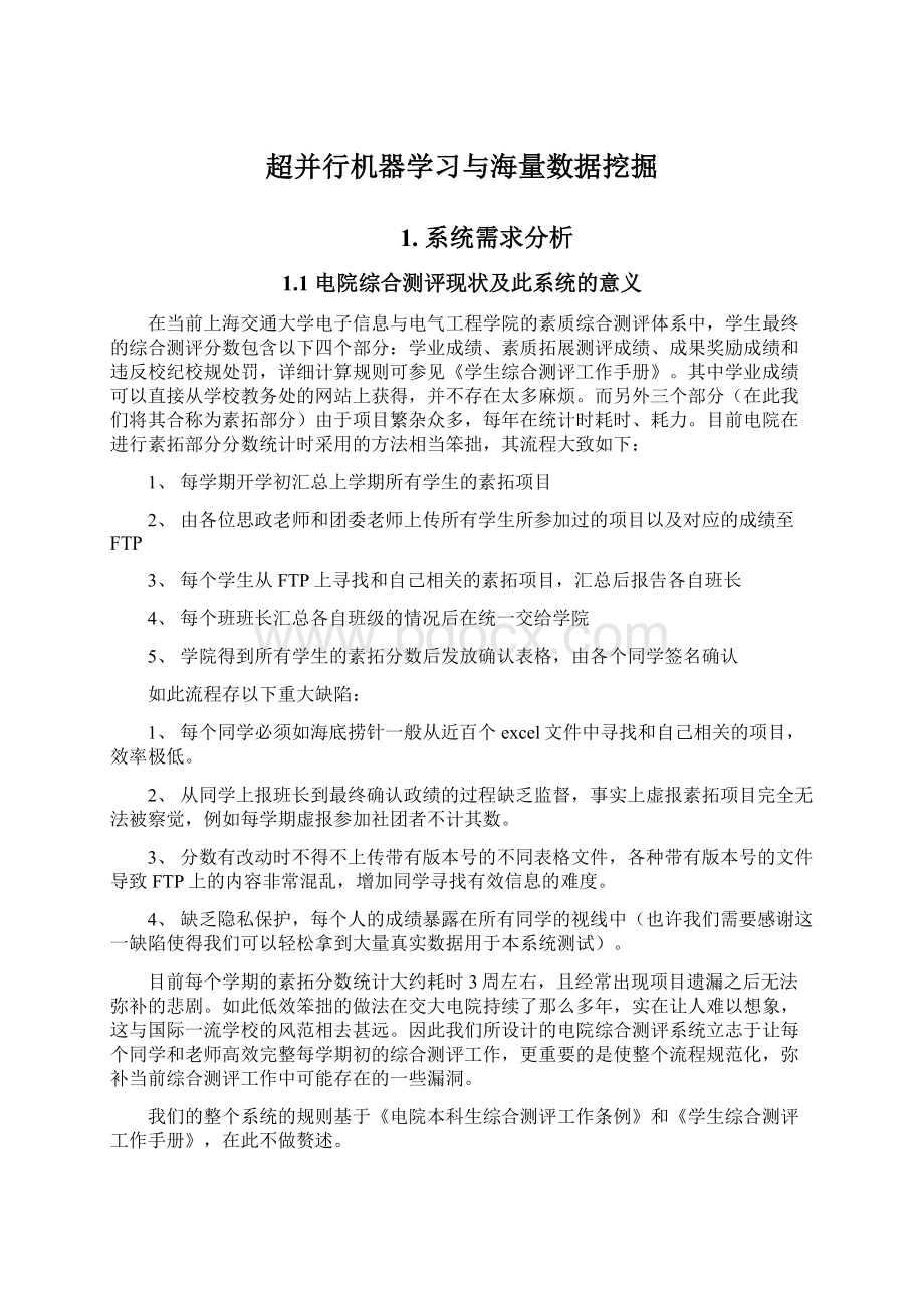 超并行机器学习与海量数据挖掘.docx_第1页