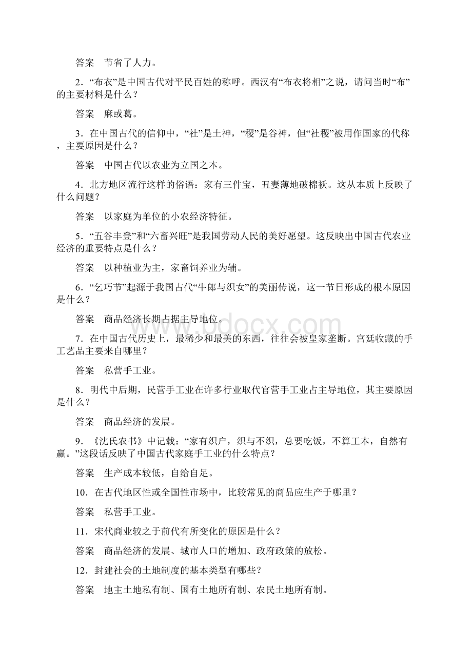 高考历史二轮复习拓展提升8古代中国经济的基本结构与特点文档格式.docx_第2页