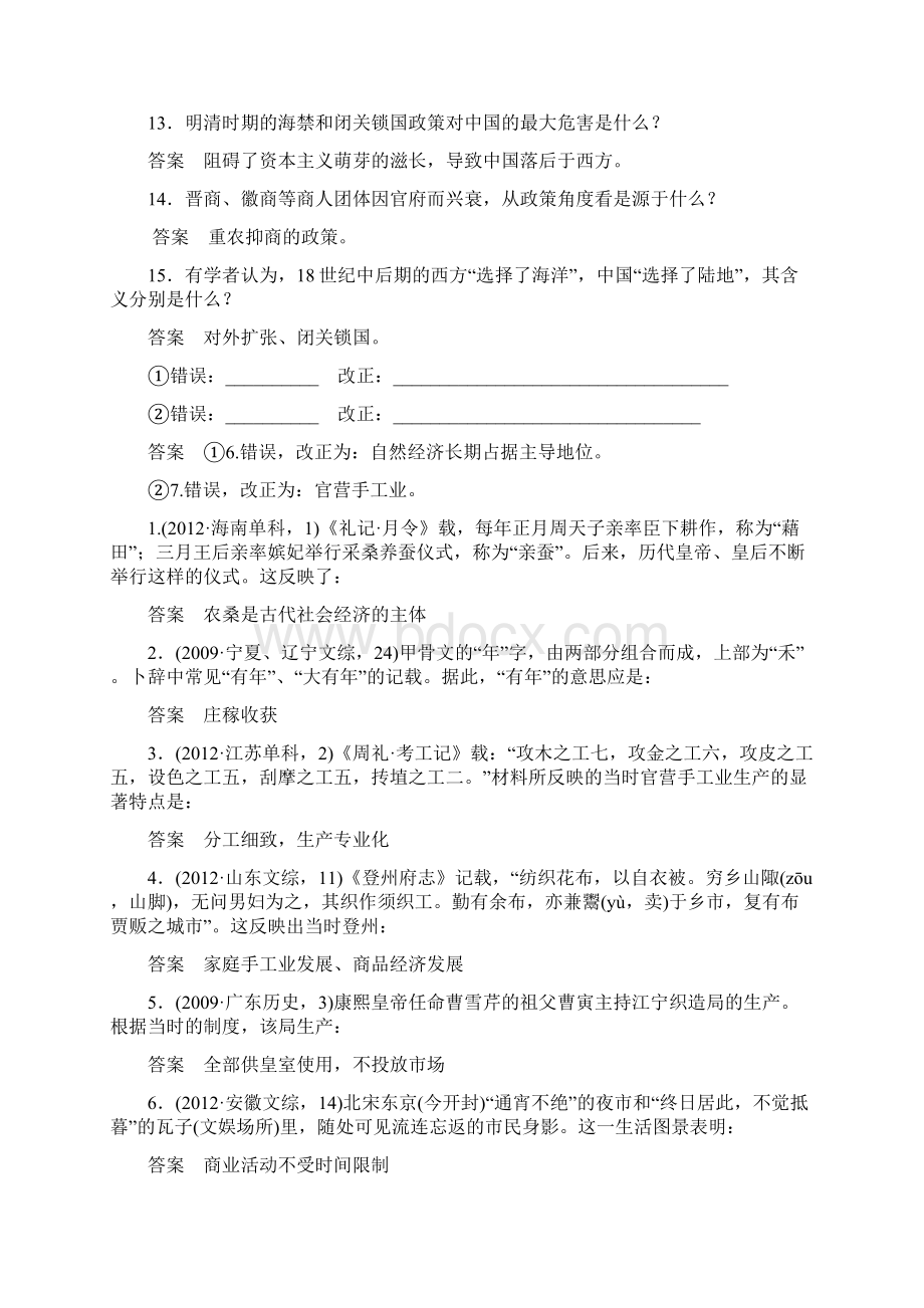 高考历史二轮复习拓展提升8古代中国经济的基本结构与特点.docx_第3页