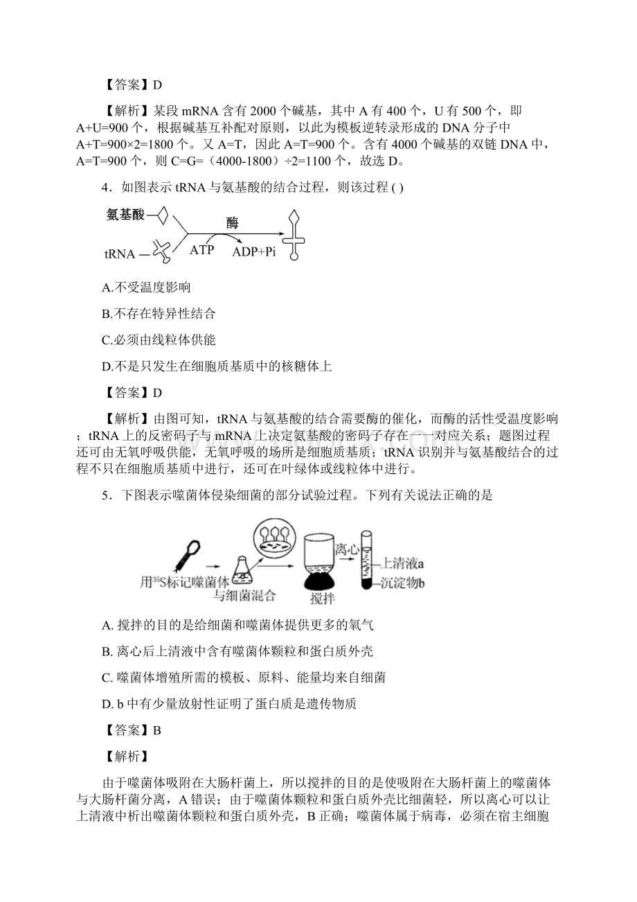 苏教版 遗传的分子基础 单元测试 3文档格式.docx_第2页