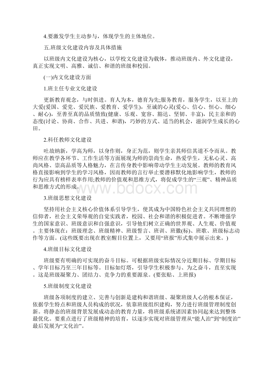 初中班级有关的建设方案范文一.docx_第2页