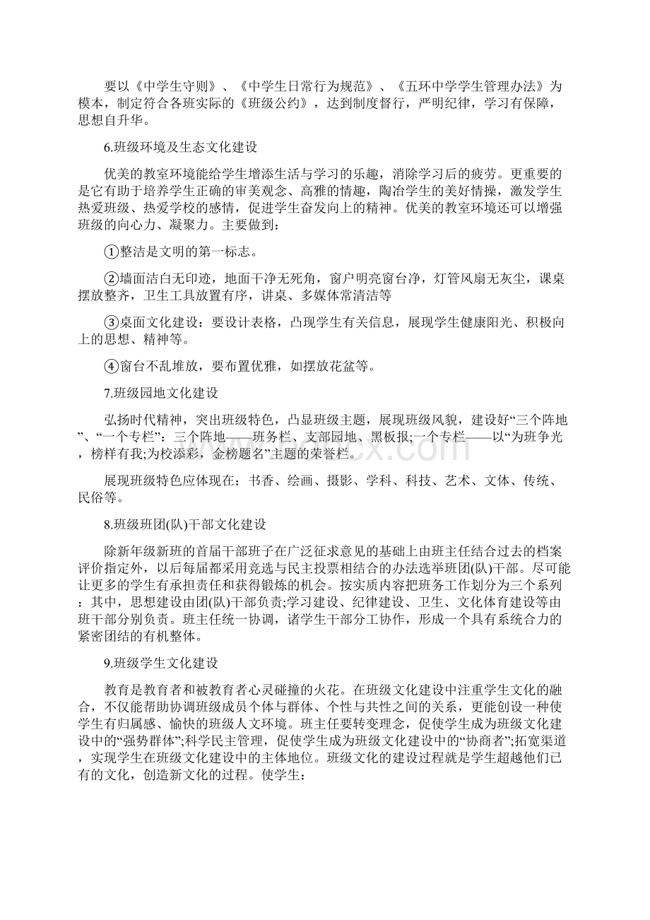 初中班级有关的建设方案范文一Word下载.docx_第3页