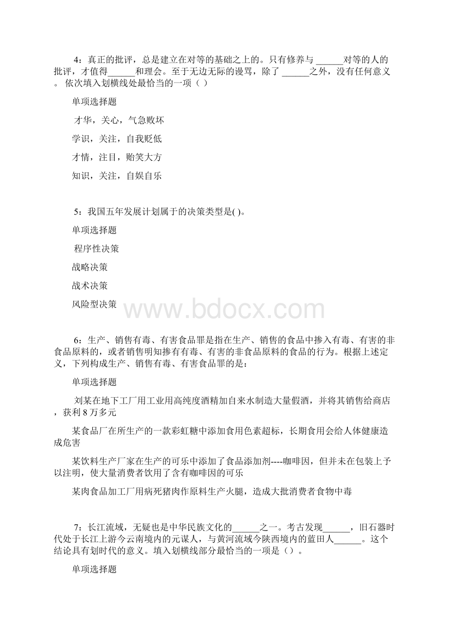 莱城事业单位《综合知识》真题及答案解析打印Word文档下载推荐.docx_第2页