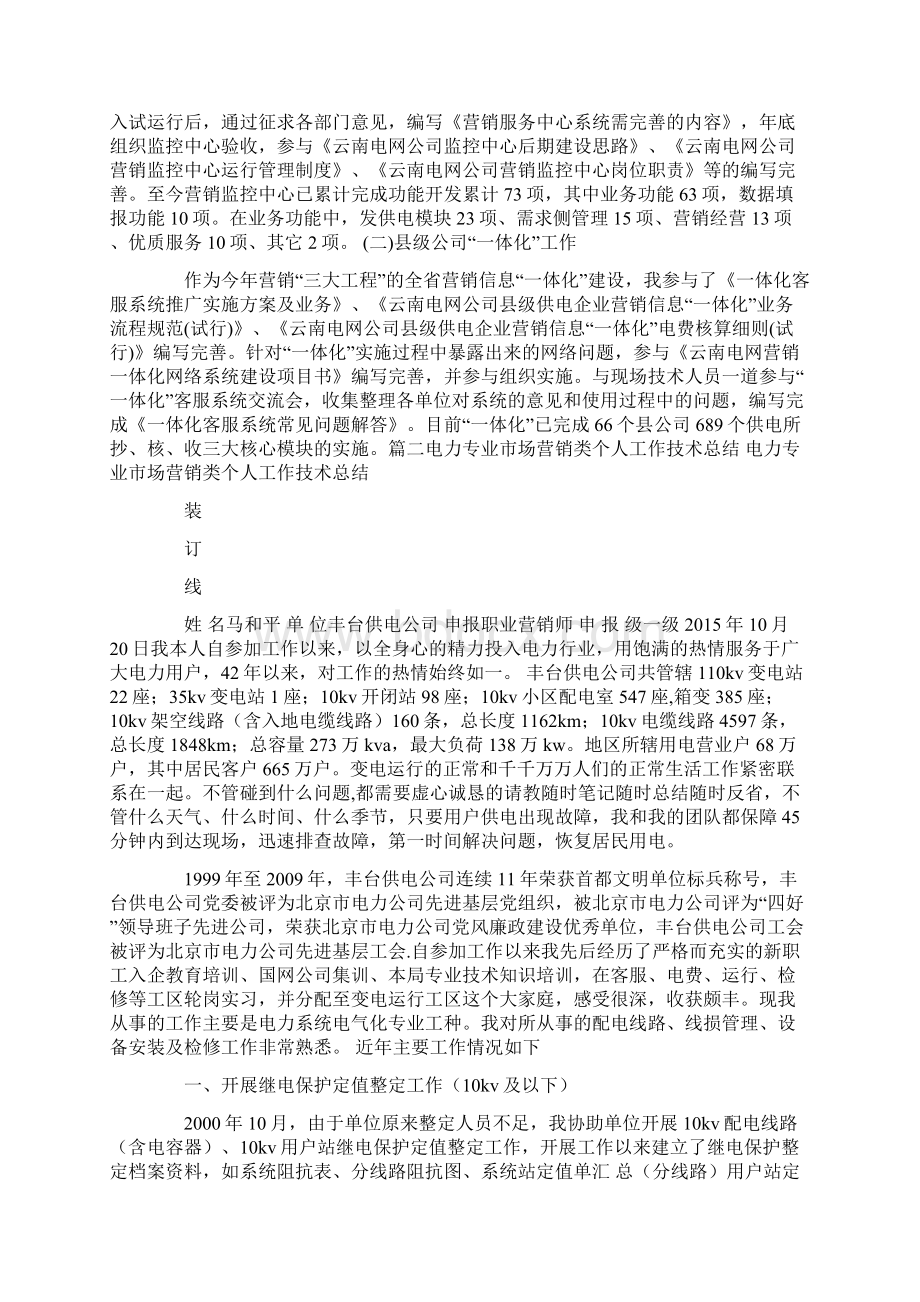 电力营销专业技术总结共6篇汇总.docx_第3页