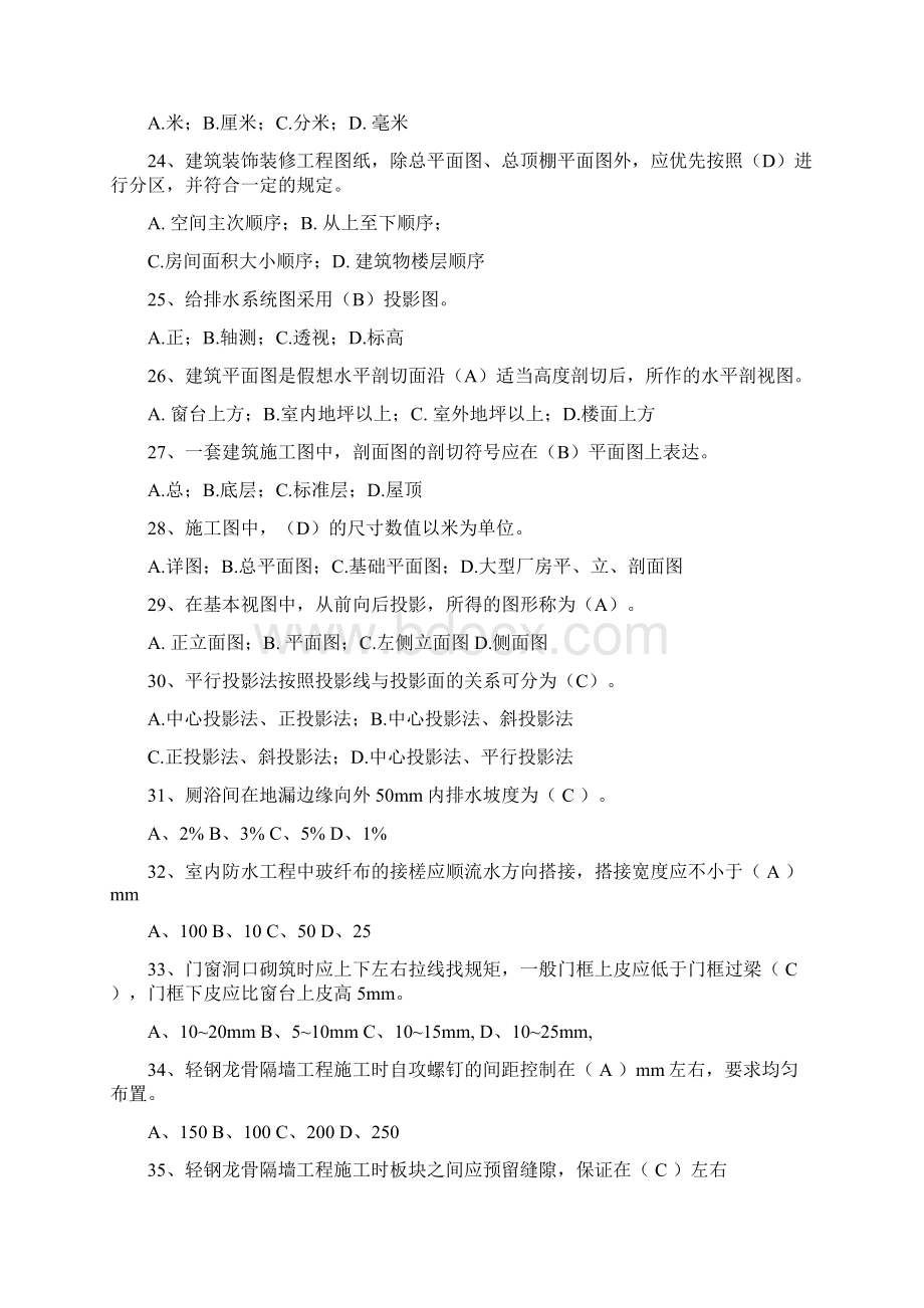 质量员装饰装修专业技能练习题了解类.docx_第3页