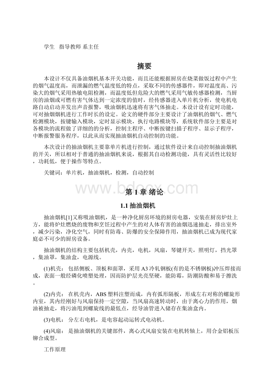 全自动抽油烟机的控制系统设计解读.docx_第2页