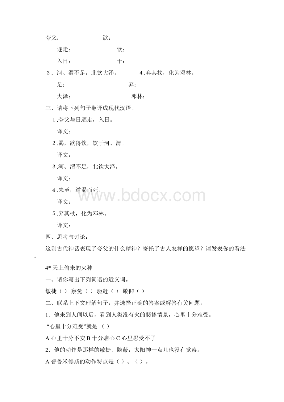 语文S版六年级下册课后测试单元测试复习宝典.docx_第3页