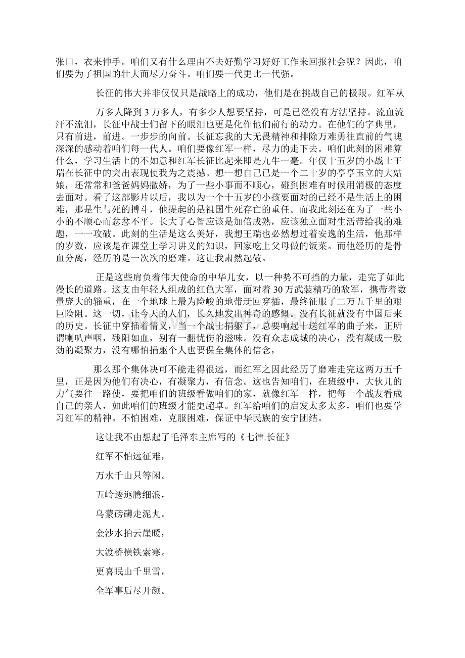 看红色电影心得体会Word文档下载推荐.docx_第2页