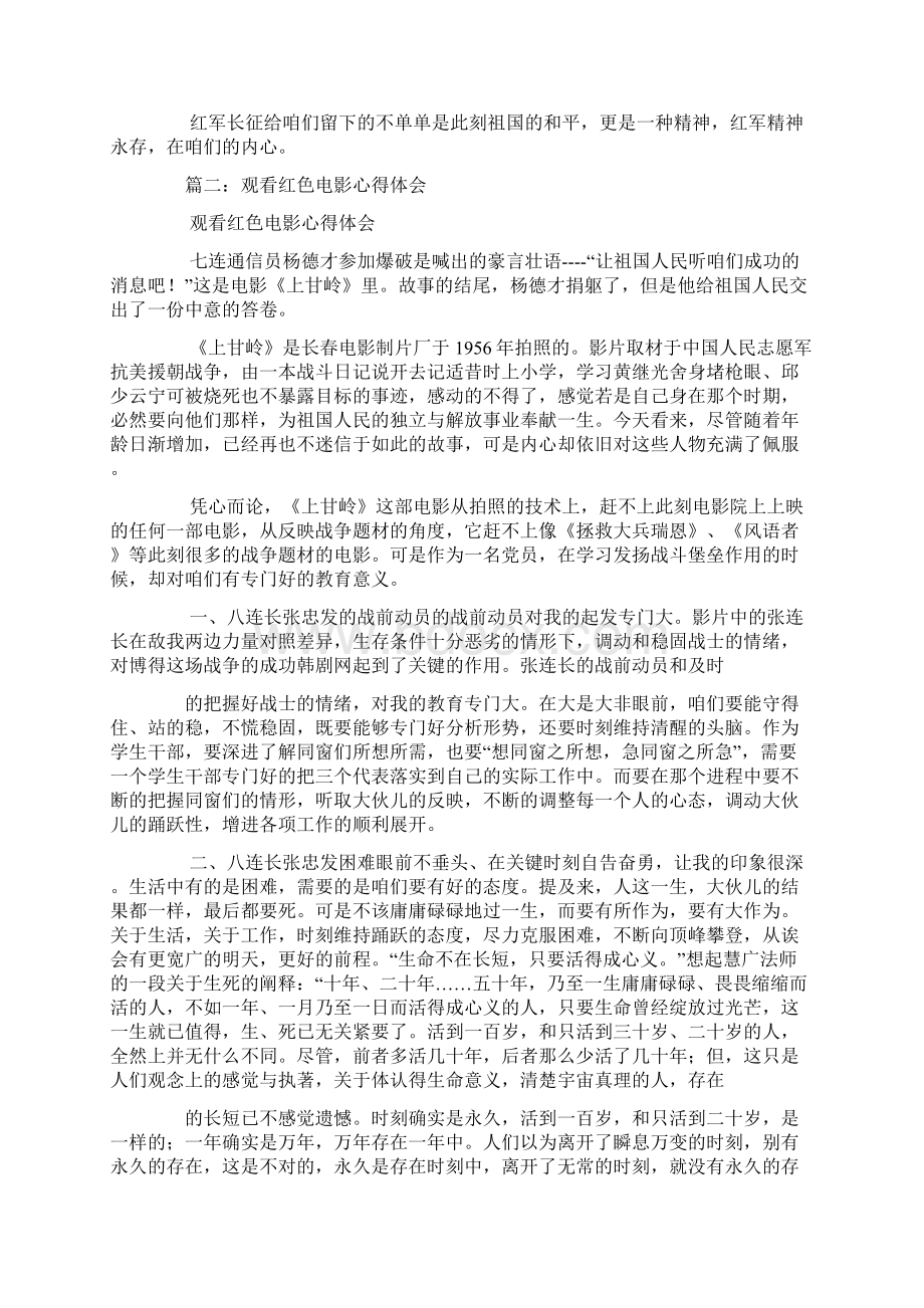 看红色电影心得体会Word文档下载推荐.docx_第3页