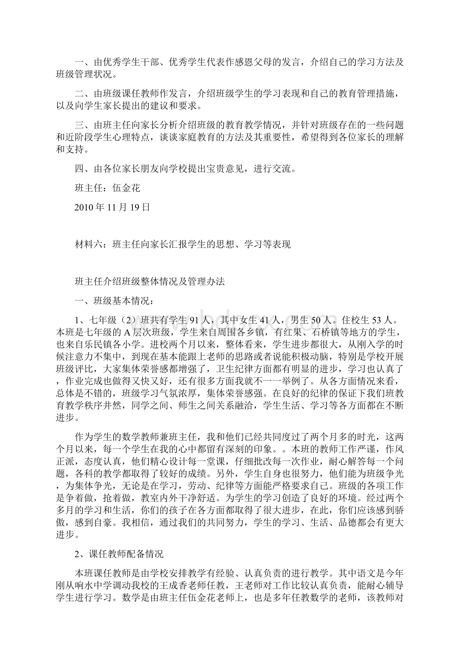 乐民中学学年家长会材料.docx_第3页