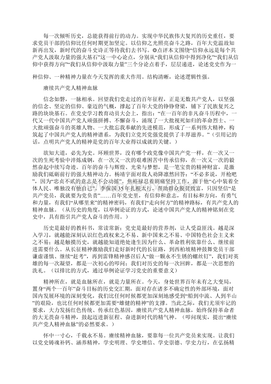 高考作文热点押题百年党史历史今天建党百年热点素材范文+解析.docx_第2页