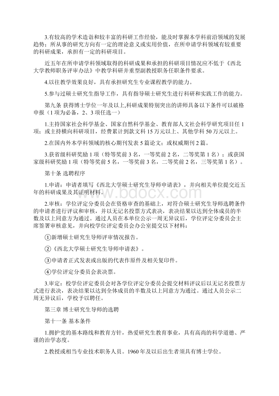 西北大学研究生导师选聘及岗位考核办法Word格式.docx_第2页