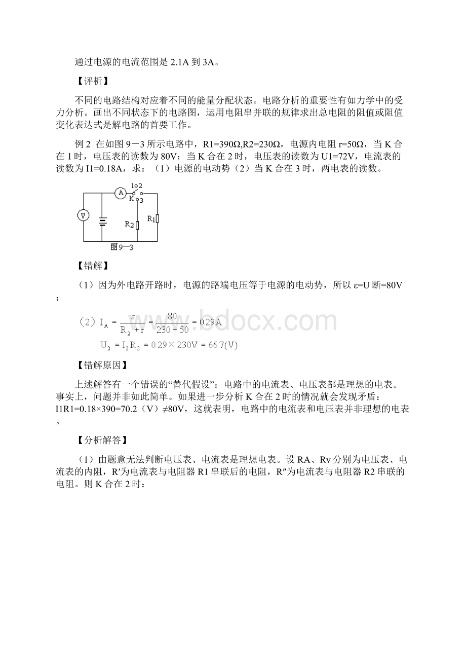 届高考物理恒定电流错题集Word文件下载.docx_第3页