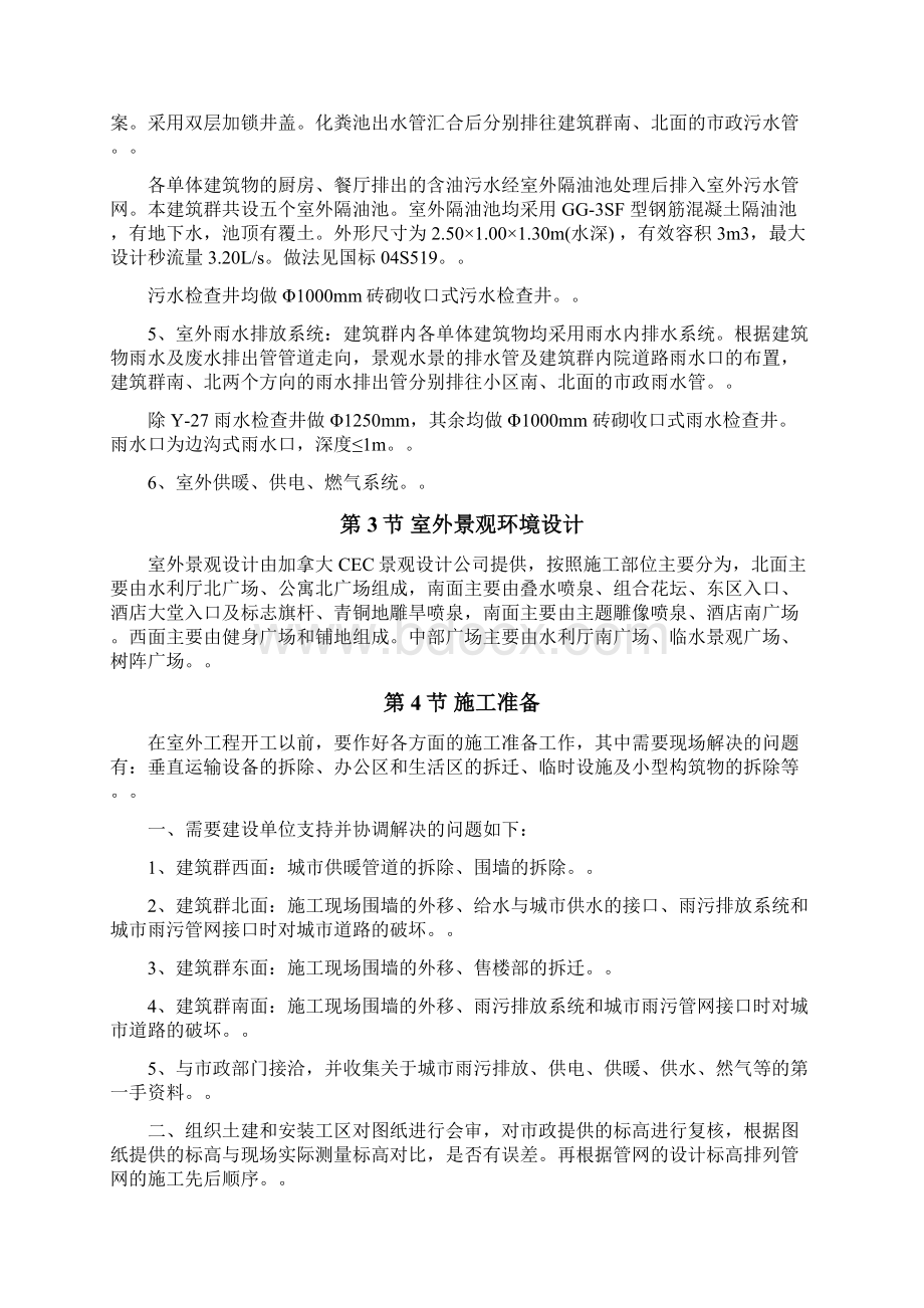 呼和浩特某广场室外工程施工组织设计.docx_第2页