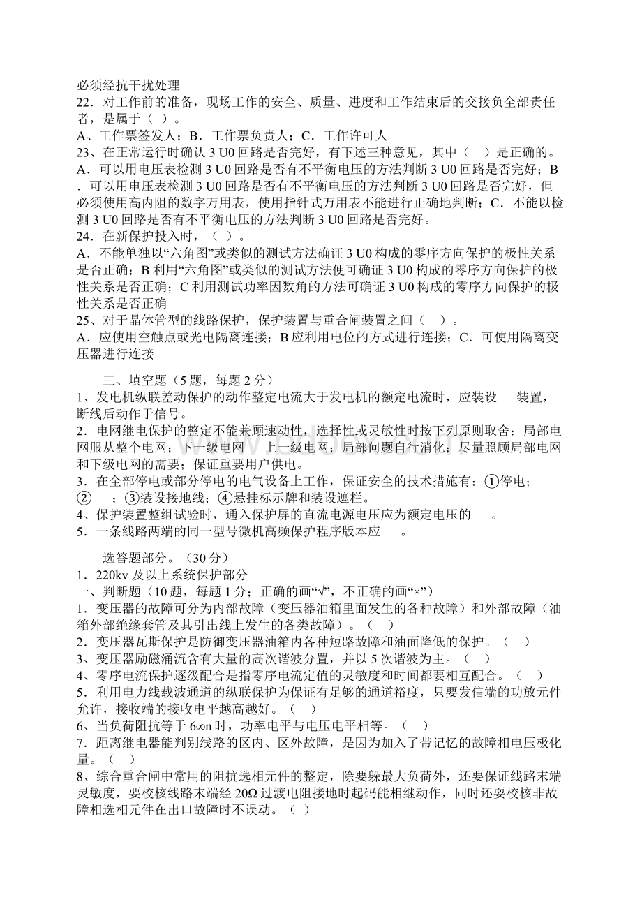 试题11225继电保护专业测验试题AWord文档格式.docx_第3页