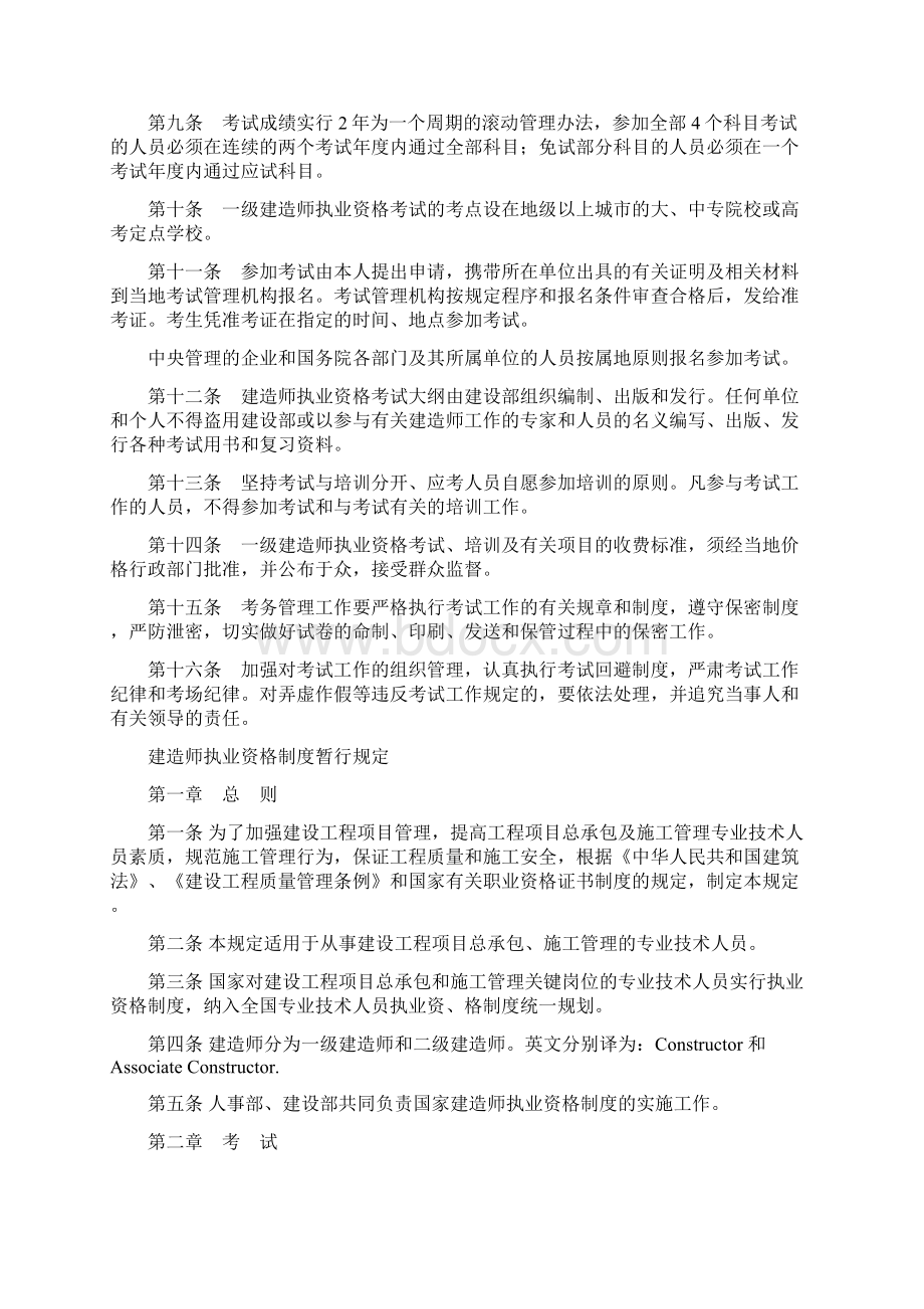 建造师执业资格考试实施办法Word格式文档下载.docx_第2页