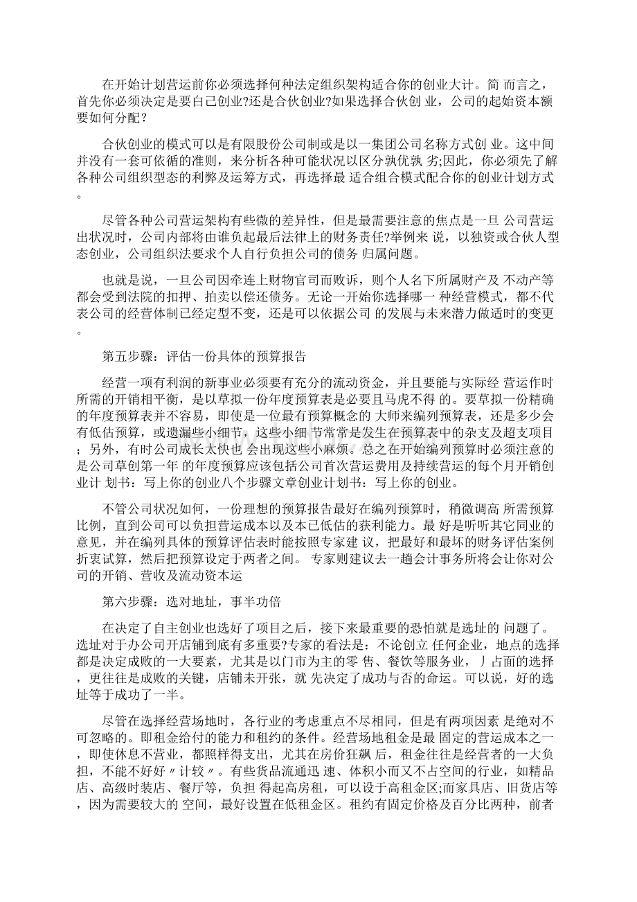 创业准备计划书.docx_第2页