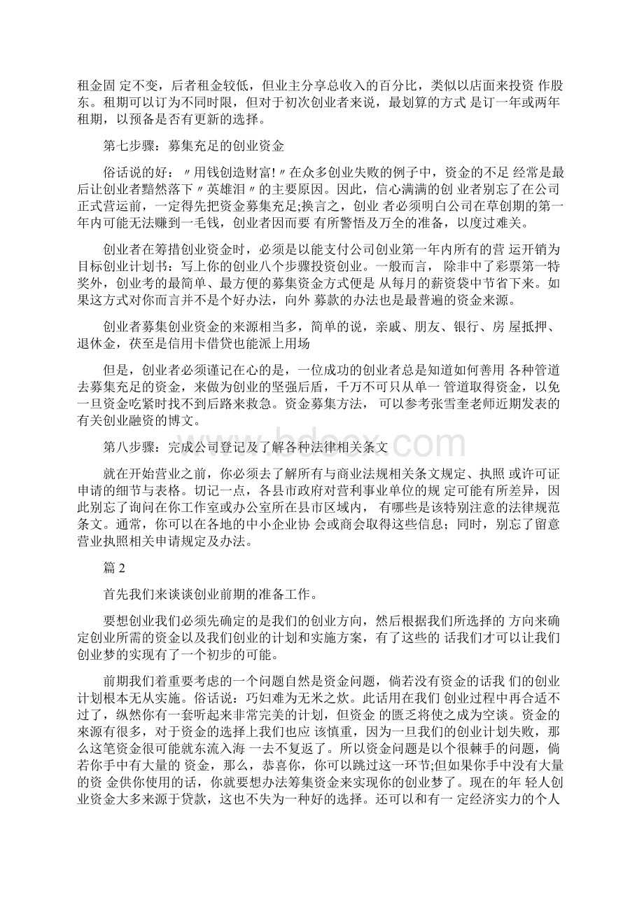 创业准备计划书.docx_第3页