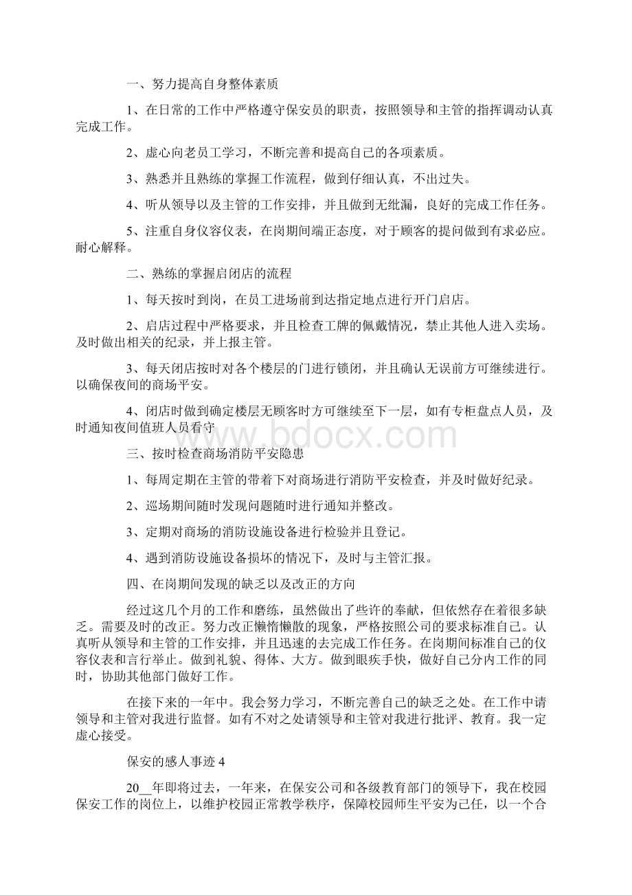 保安的感人事迹作文800字精选.docx_第3页